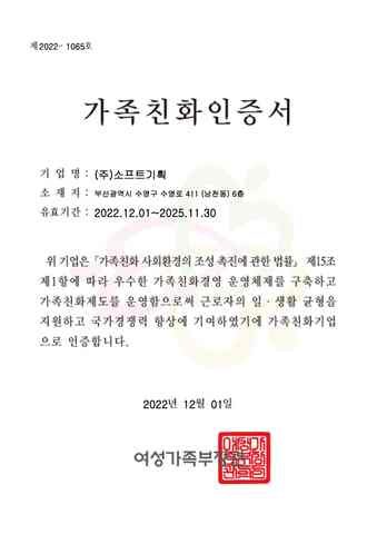 가족친화인증 (재인증)
