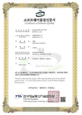 소프트웨어품질 인증서 (1등급)