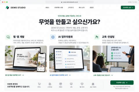 홈페이지는 있는데 문의가 없다면? 방문자가 멈추는 5곳을 확인해 보세요