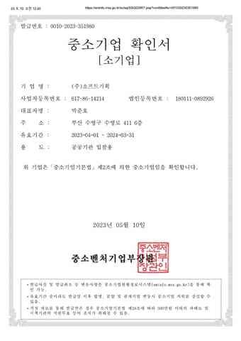중소기업 확인서