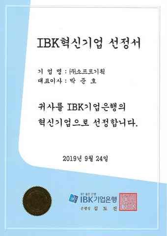 IBK 혁신기업 선정서