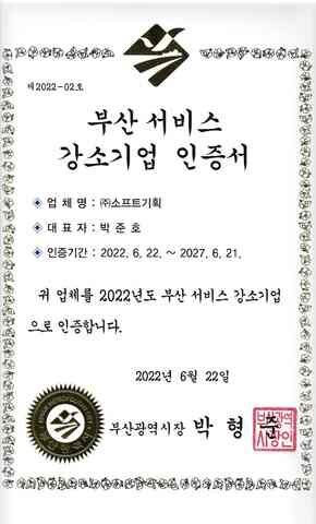 2022 부산서비스강소기업
