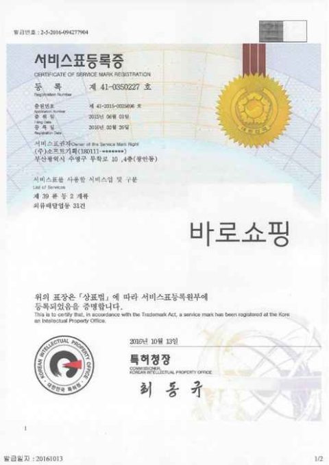 서비스표 "바로쇼핑"