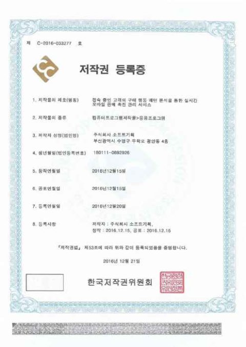 접속 중인 고객의 구매 행동 패턴 분석을 통한 실시간 모바일 판매 촉진 관리 서비스
