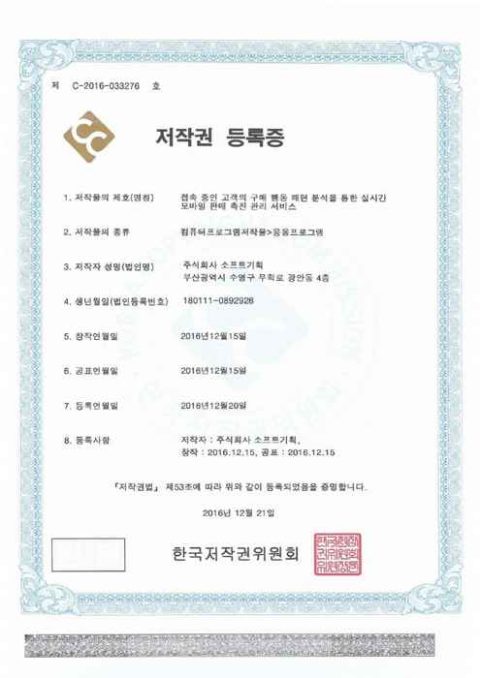 접속 중인 고객의 구매 행동 패턴 분석을 통한 실시간 모바일 판매 촉진 관리 서비스 (별도 등록)
