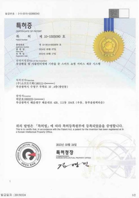 증강현실 및 사물인터넷에 기반을 둔 스마트 쇼핑 서비스 제공 시스템