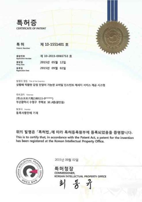 상황에 적합한 감정 전달이 가능한 모바일 인스턴트 메시지 서비스 제공 시스템